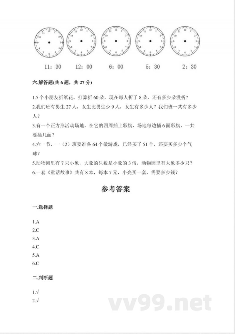 2022年小学数学人教版二年级上册期末试卷2（含答案）