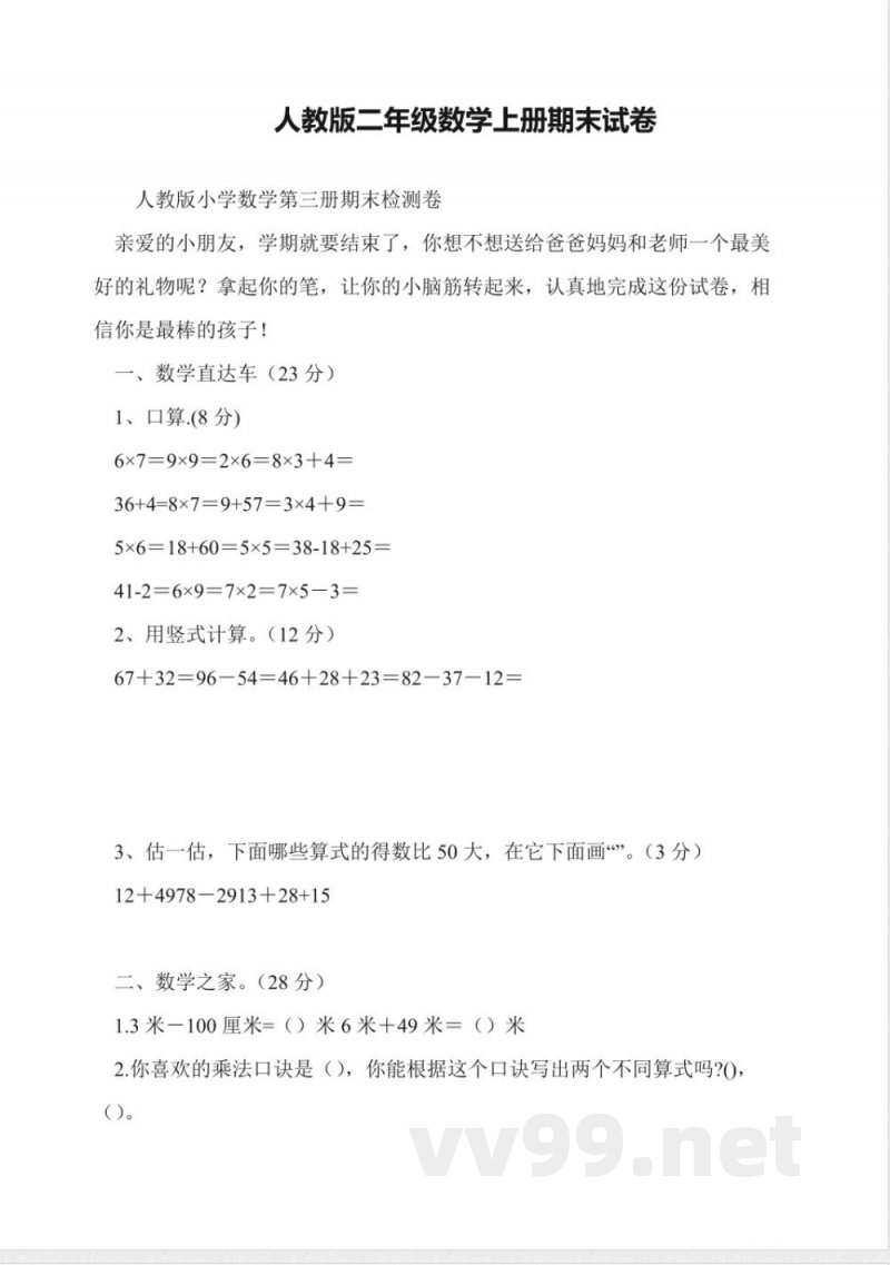人教版二年级数学上册期末试卷 人教版二年级数学上册期末试卷