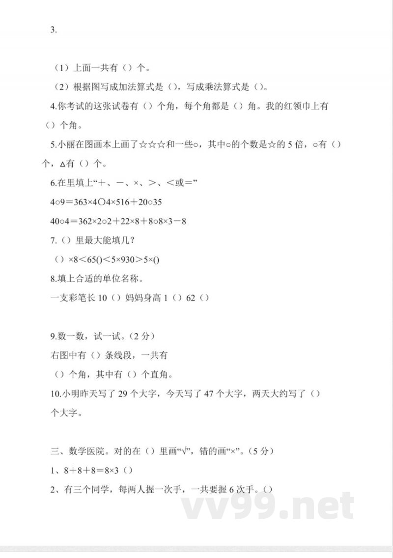 人教版二年级数学上册期末试卷 人教版二年级数学上册期末试卷