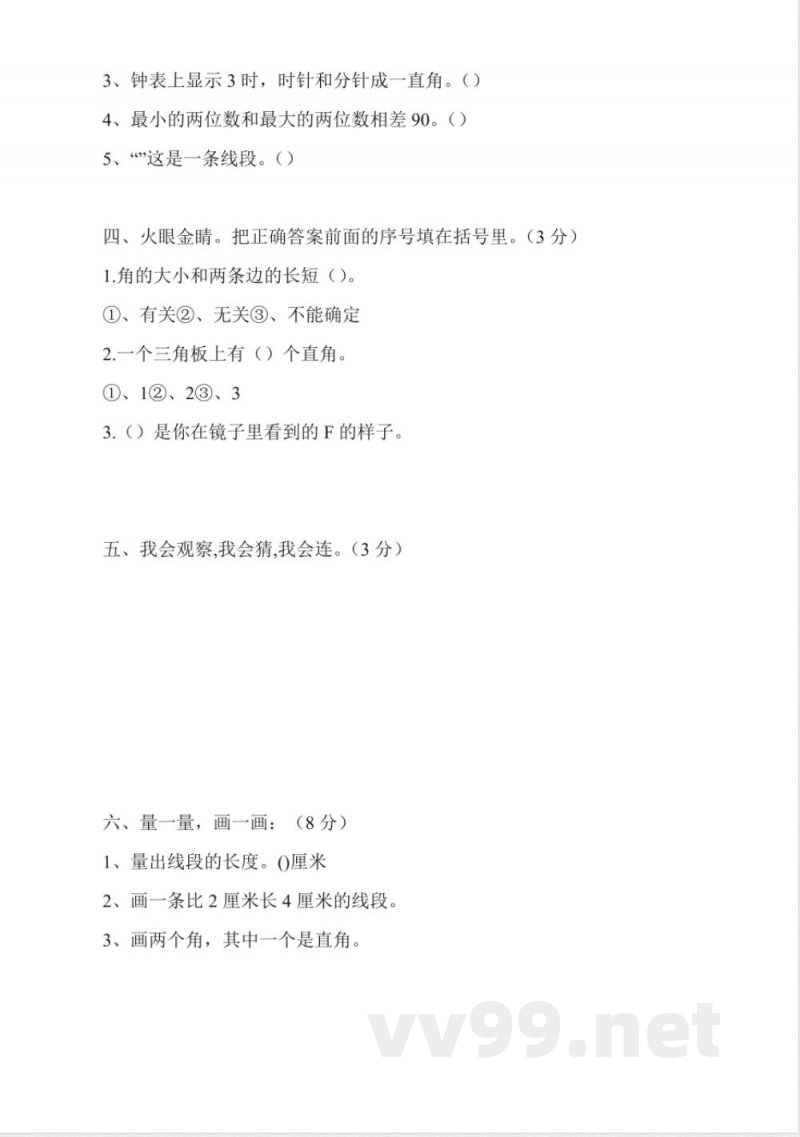 人教版二年级数学上册期末试卷 人教版二年级数学上册期末试卷