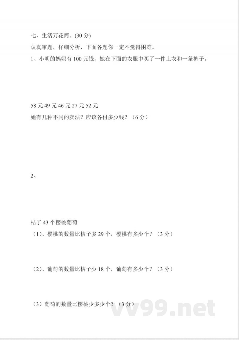 人教版二年级数学上册期末试卷 人教版二年级数学上册期末试卷
