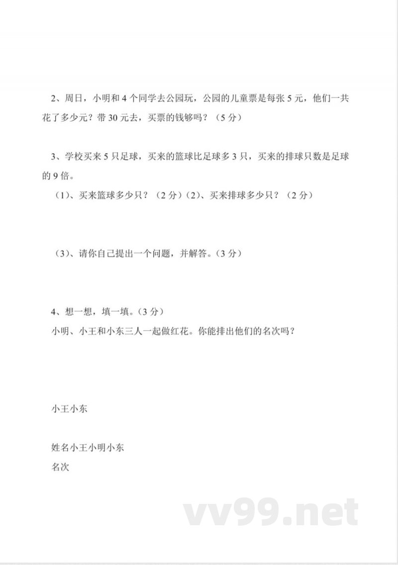 人教版二年级数学上册期末试卷 人教版二年级数学上册期末试卷