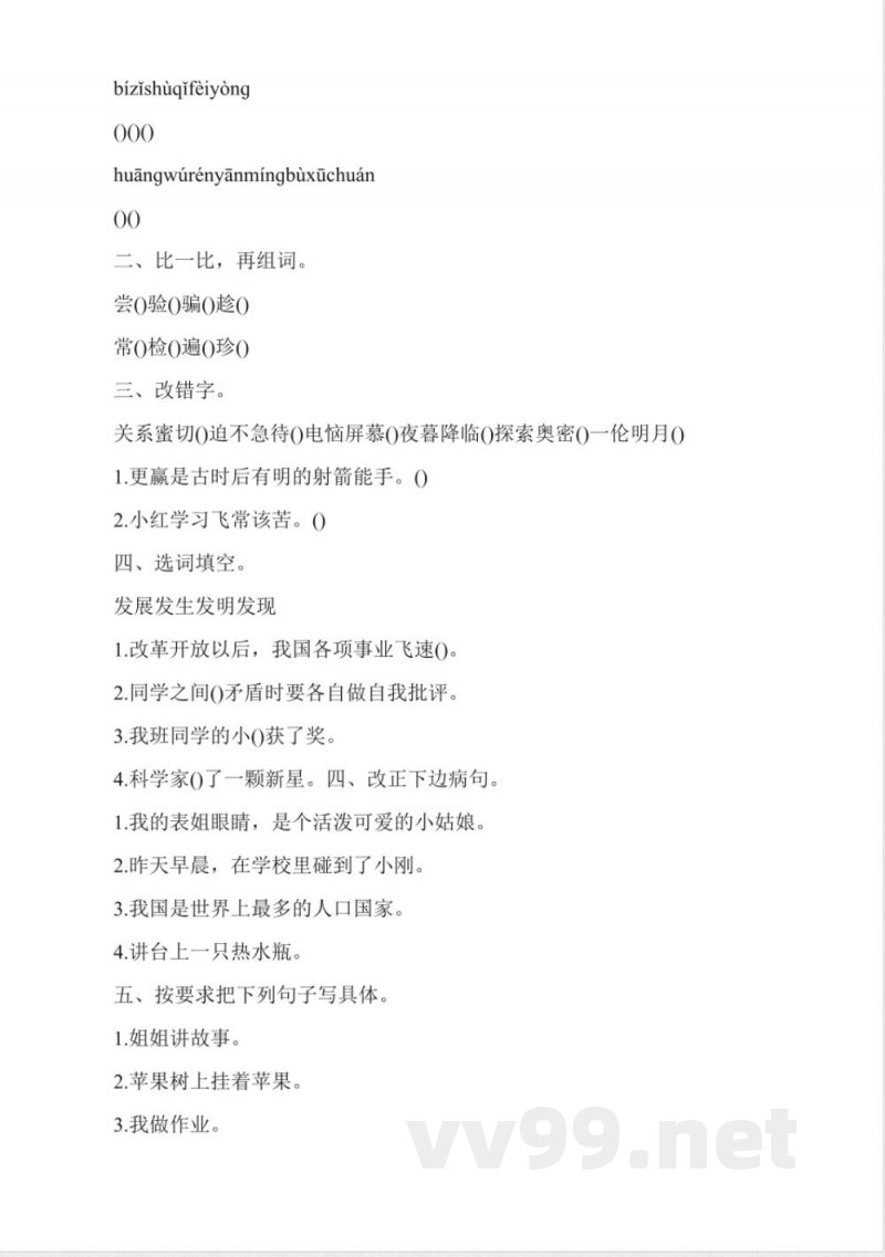 人教版二年级上册语文的期末试题 人教版二年级上册语文的期末试题