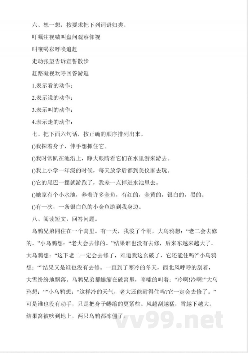 人教版二年级上册语文的期末试题 人教版二年级上册语文的期末试题