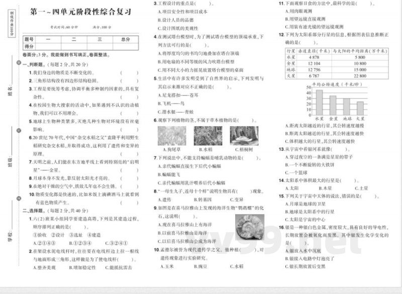 科学六年级下册(教科版)期末综合练习(含答案) 科学六年级下册(教科版)期末综合练习(含答案)