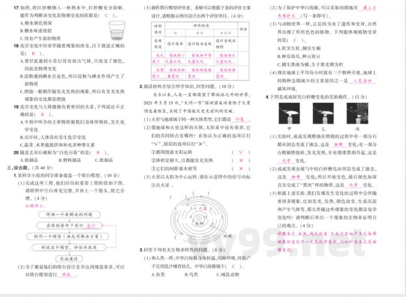 科学六年级下册(教科版)期末综合练习(含答案) 科学六年级下册(教科版)期末综合练习(含答案)