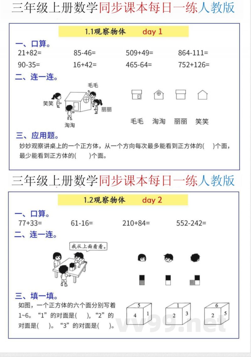 三年级(上)数学同步综合练习《人教版》 三年级(上)数学同步综合练习《人教版》
