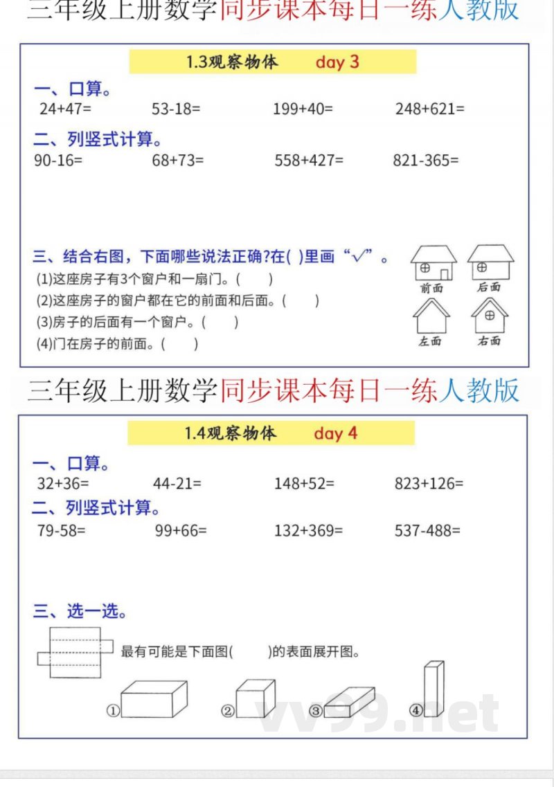 三年级(上)数学同步综合练习《人教版》 三年级(上)数学同步综合练习《人教版》
