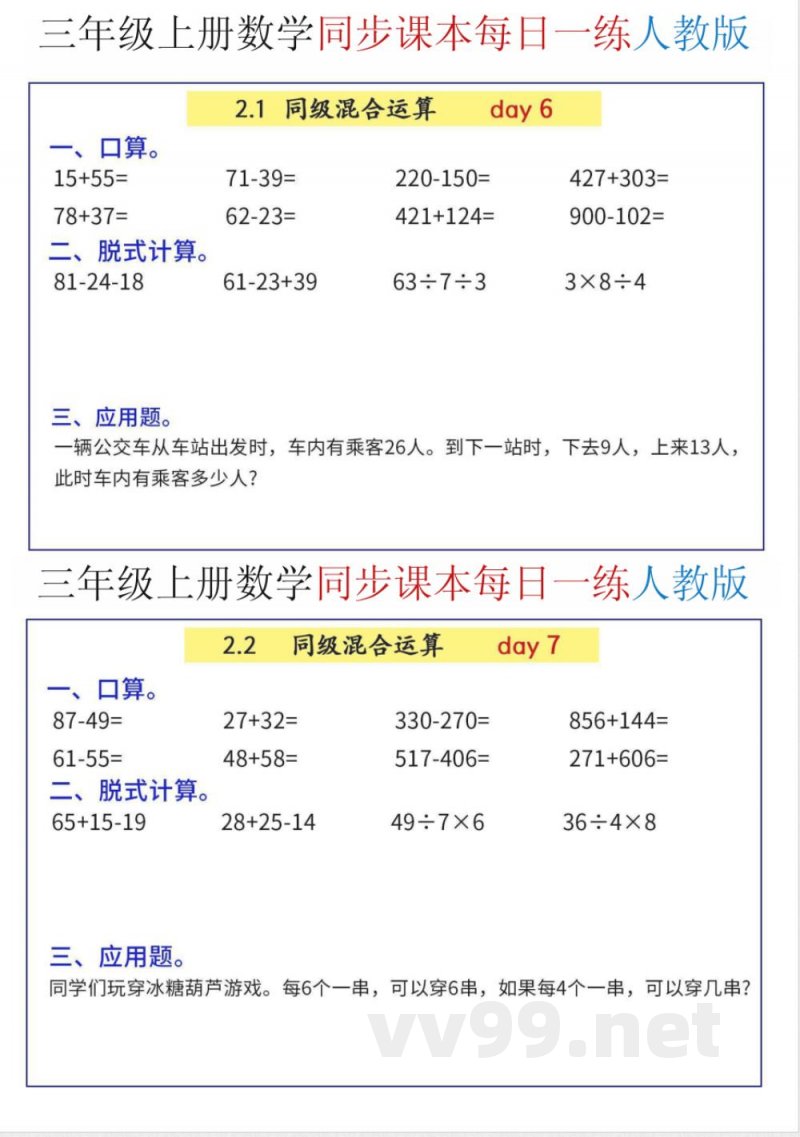 三年级(上)数学同步综合练习《人教版》 三年级(上)数学同步综合练习《人教版》
