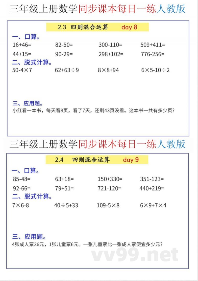 三年级(上)数学同步综合练习《人教版》 三年级(上)数学同步综合练习《人教版》