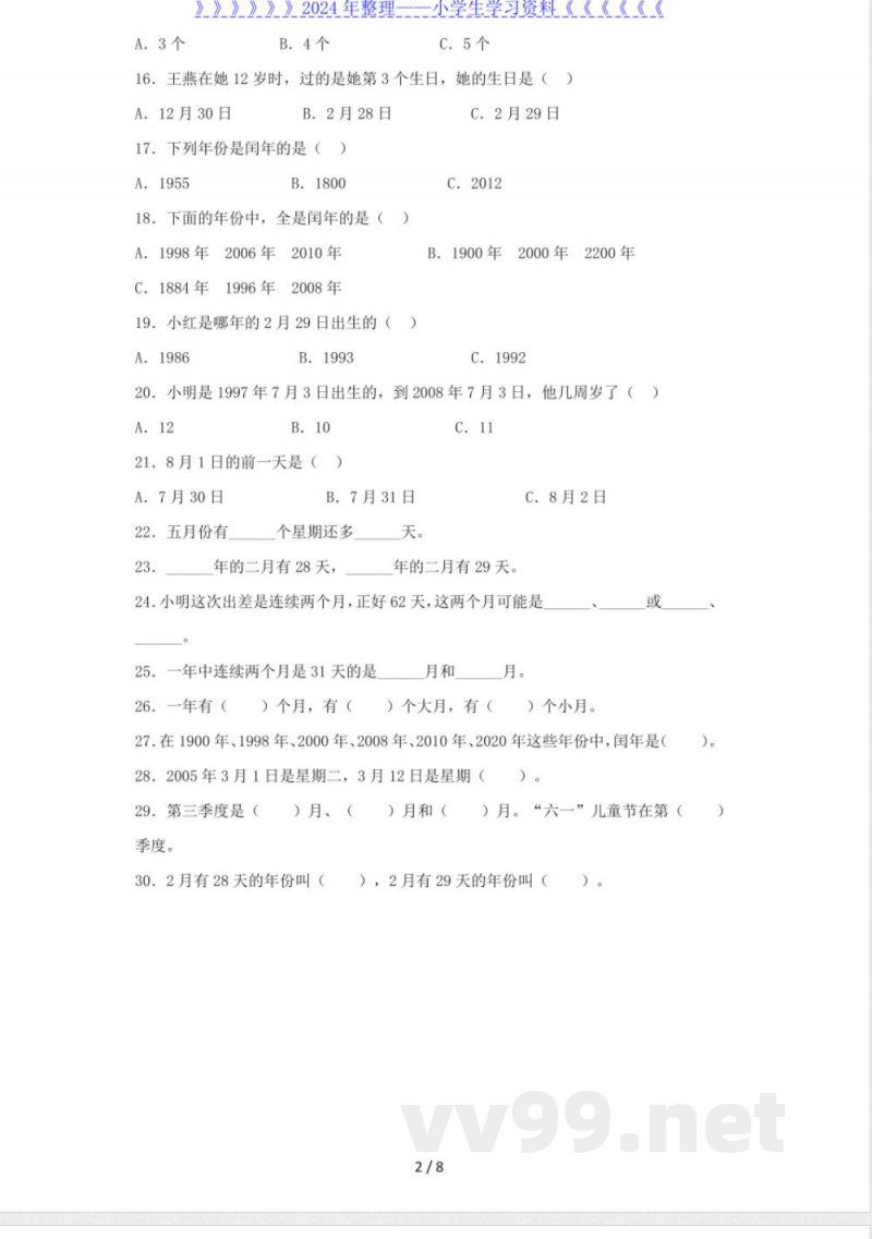 三年级下数学同步练习-年、月、日 三年级下数学同步练习-年、月、日