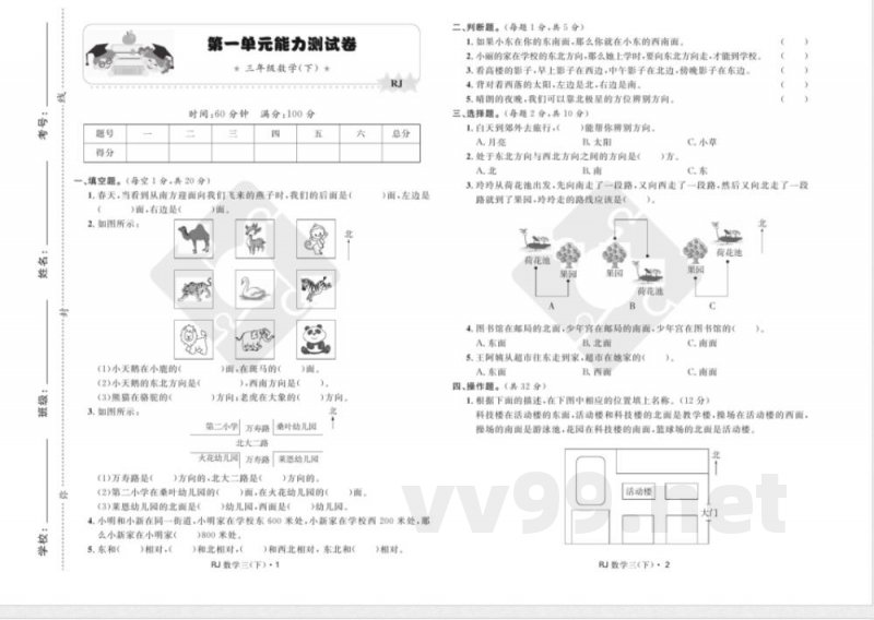 数学三年级下册 数学三年级下册