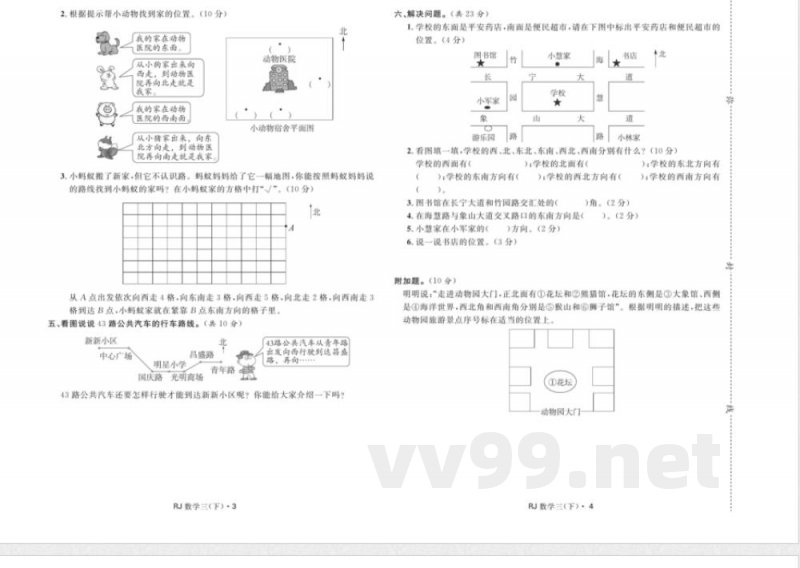 数学三年级下册 数学三年级下册