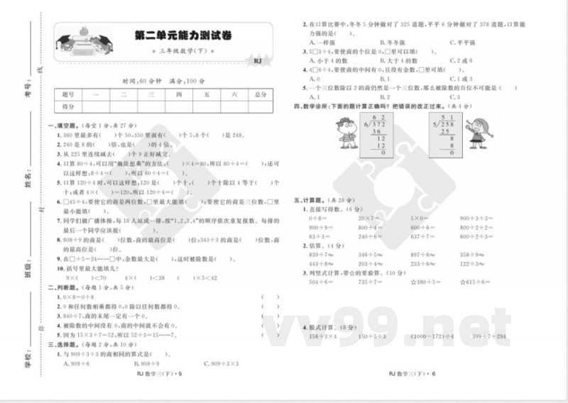数学三年级下册 数学三年级下册