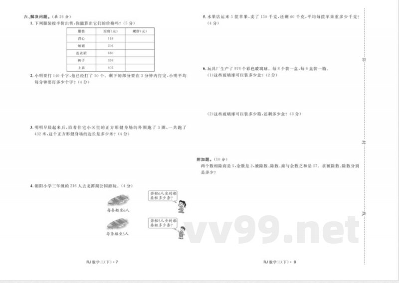 数学三年级下册 数学三年级下册