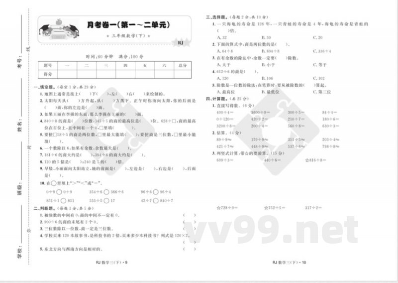 数学三年级下册 数学三年级下册