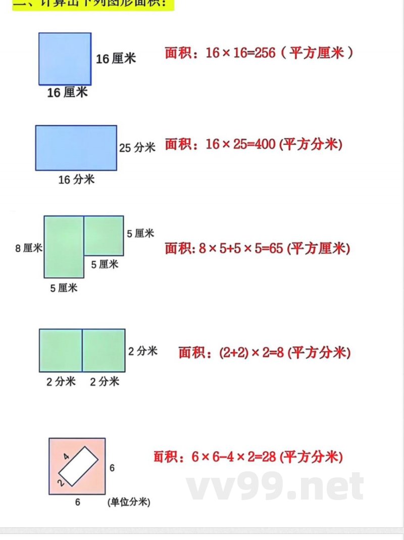 三年级(下册)数学【周长面积】专项练习 三年级(下册)数学【周长面积】专项练习