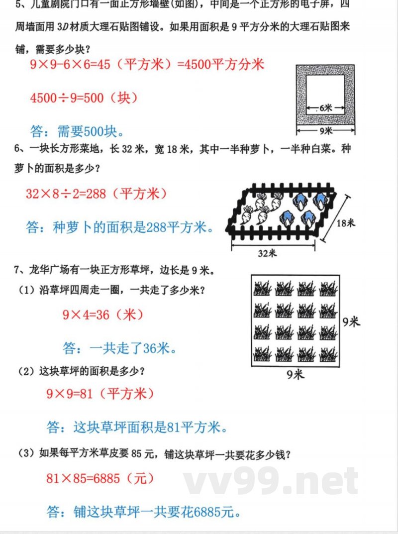三年级(下册)数学【周长面积】专项练习 三年级(下册)数学【周长面积】专项练习