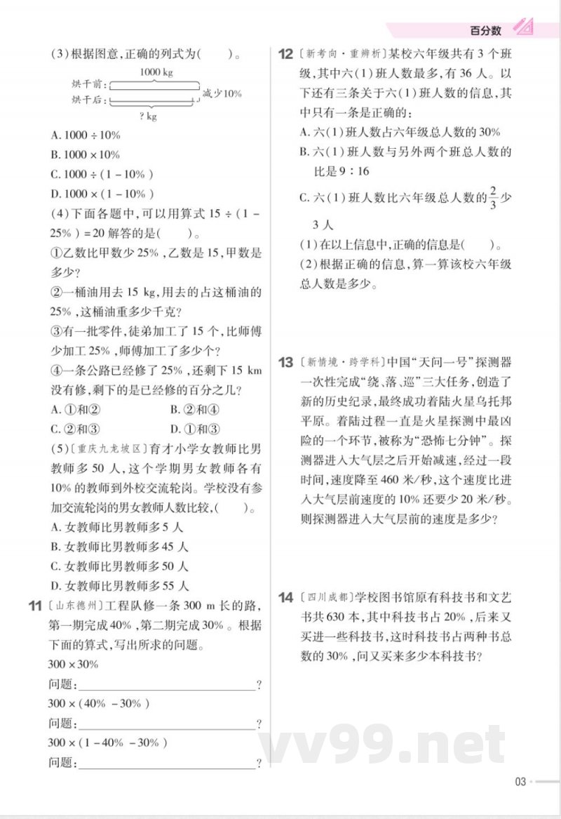 数学西师大版六年级下册全册培优提升练习