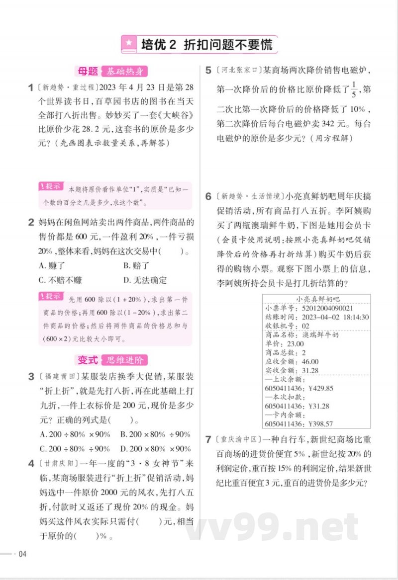 数学西师大版六年级下册全册培优提升练习