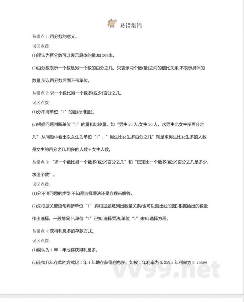 西师大版小学数学六年级下册知识复习