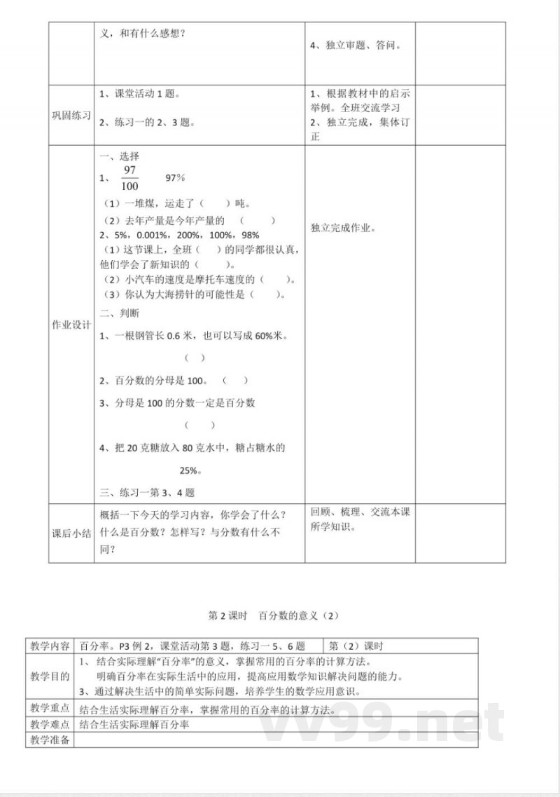 西师大版小学数学六年级下册全册教案 西师大版小学数学六年级下册全册教案