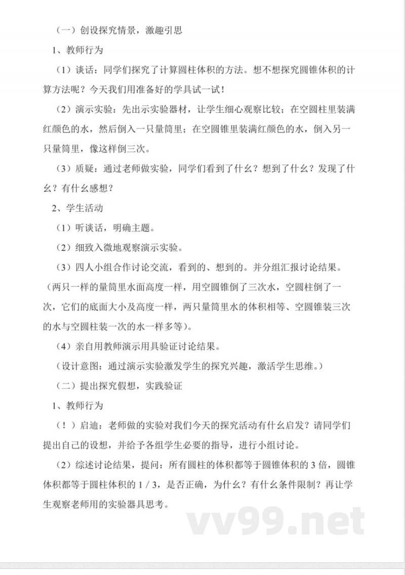 西师大版六年级下册《圆锥的体积》数学教案 西师大版六年级下册《圆锥的体积》数学教案