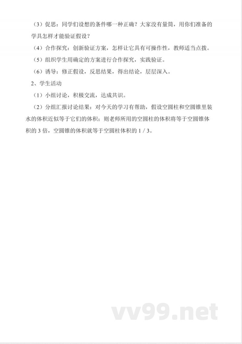 西师大版六年级下册《圆锥的体积》数学教案 西师大版六年级下册《圆锥的体积》数学教案