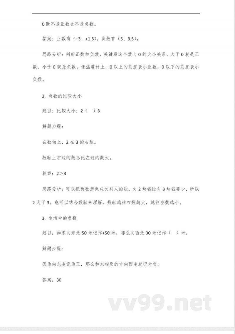 同步轻松练习六年级下册答案数学 同步轻松练习六年级下册答案数学