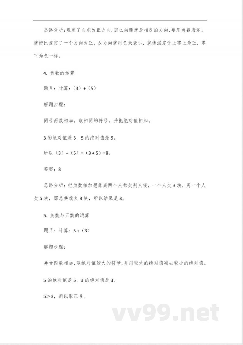 同步轻松练习六年级下册答案数学 同步轻松练习六年级下册答案数学