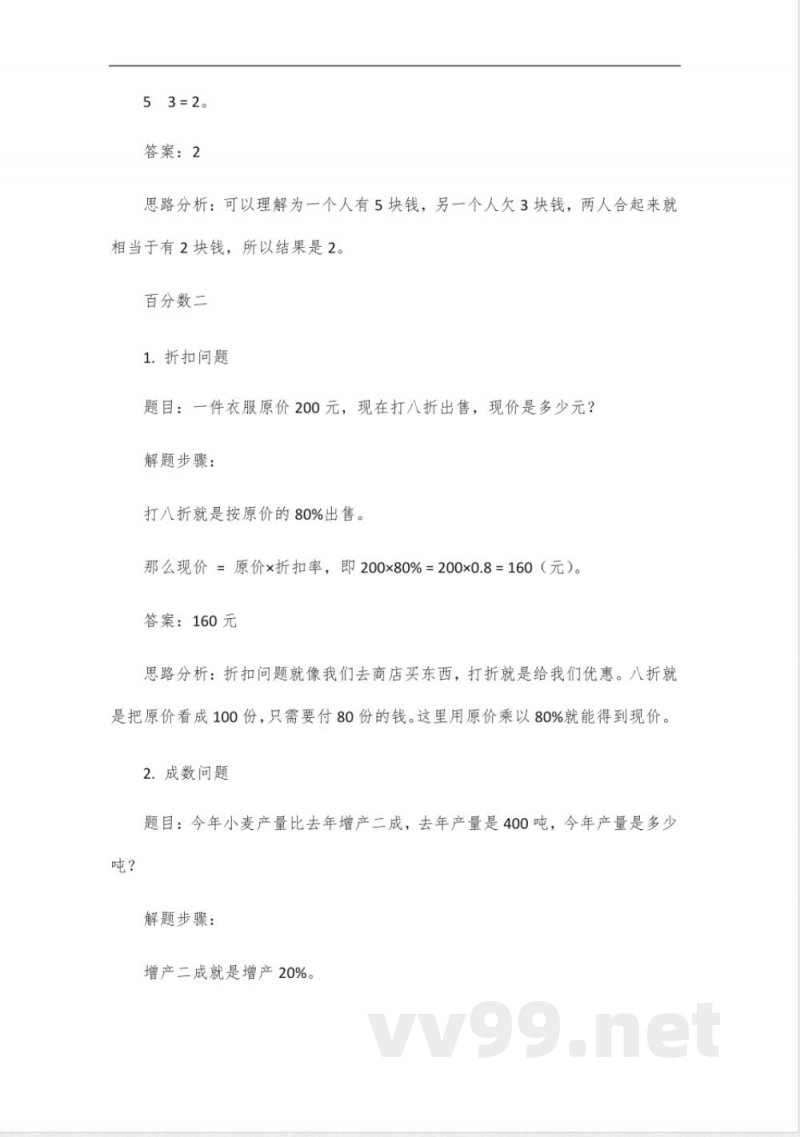 同步轻松练习六年级下册答案数学 同步轻松练习六年级下册答案数学