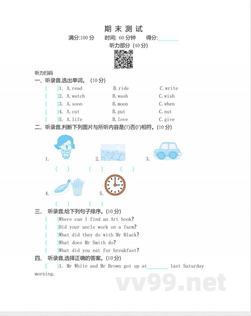 五年级下册英语 五(下)外研版英语:期末测试卷 五年级下册英语 五(下)外研版英语:期末测试卷