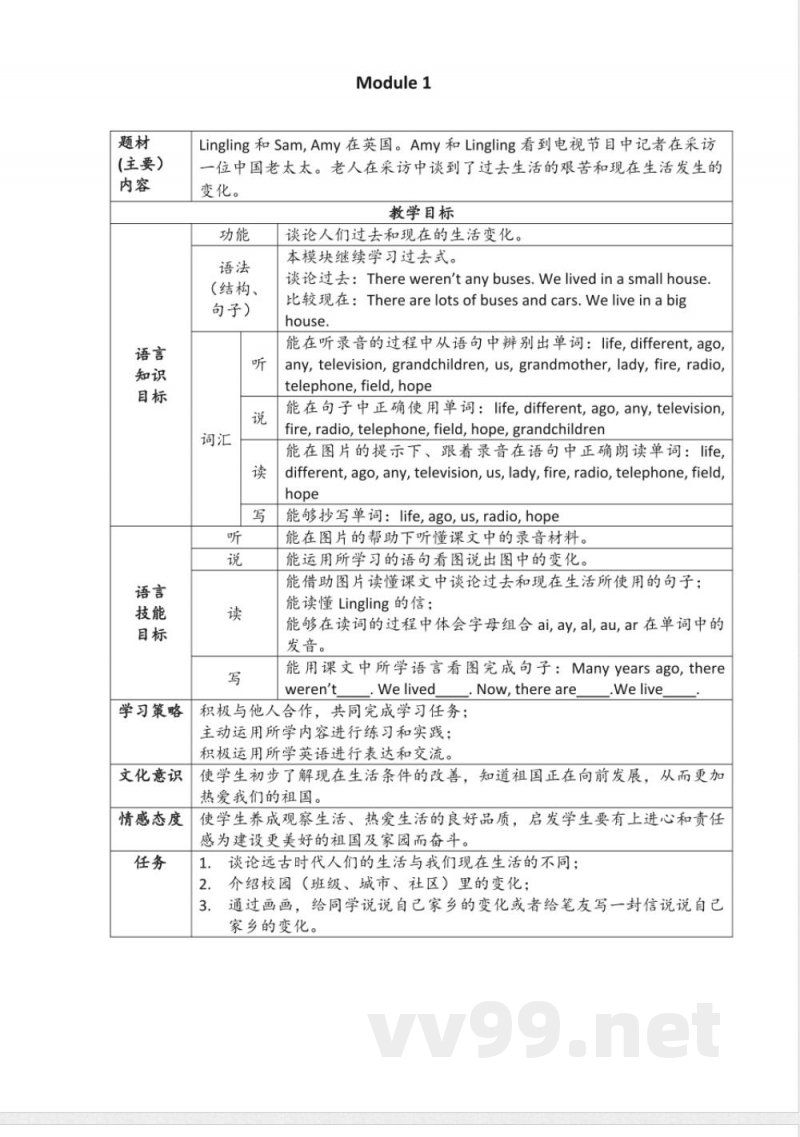 外研版英语五年级下册全册教案 外研版英语五年级下册全册教案