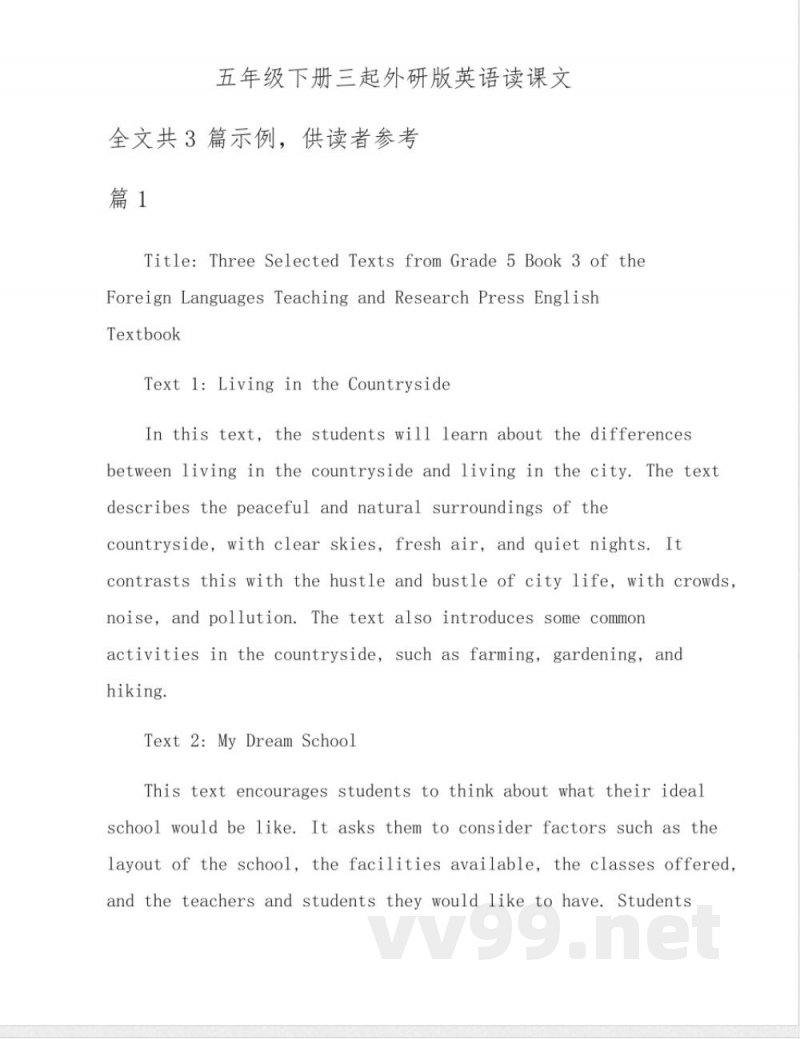 五年级下册三起外研版英语读课文 五年级下册三起外研版英语读课文