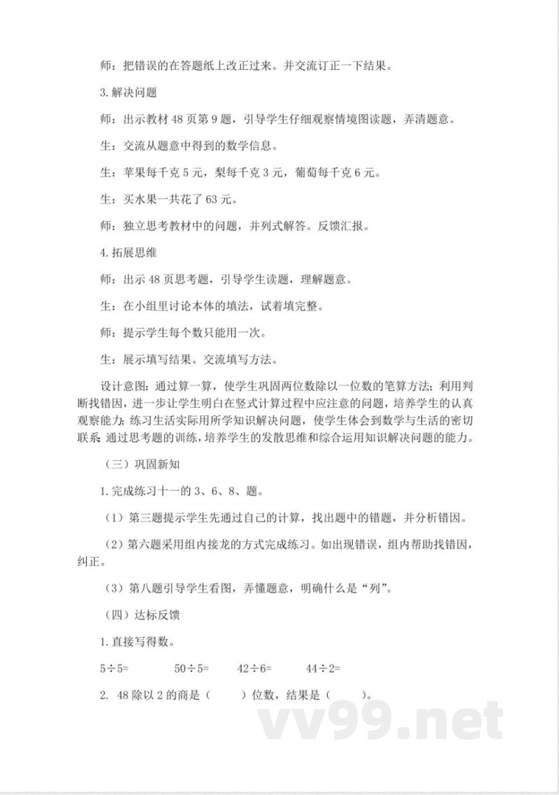 西师大版三年级上册数学教案-3、练习十一
