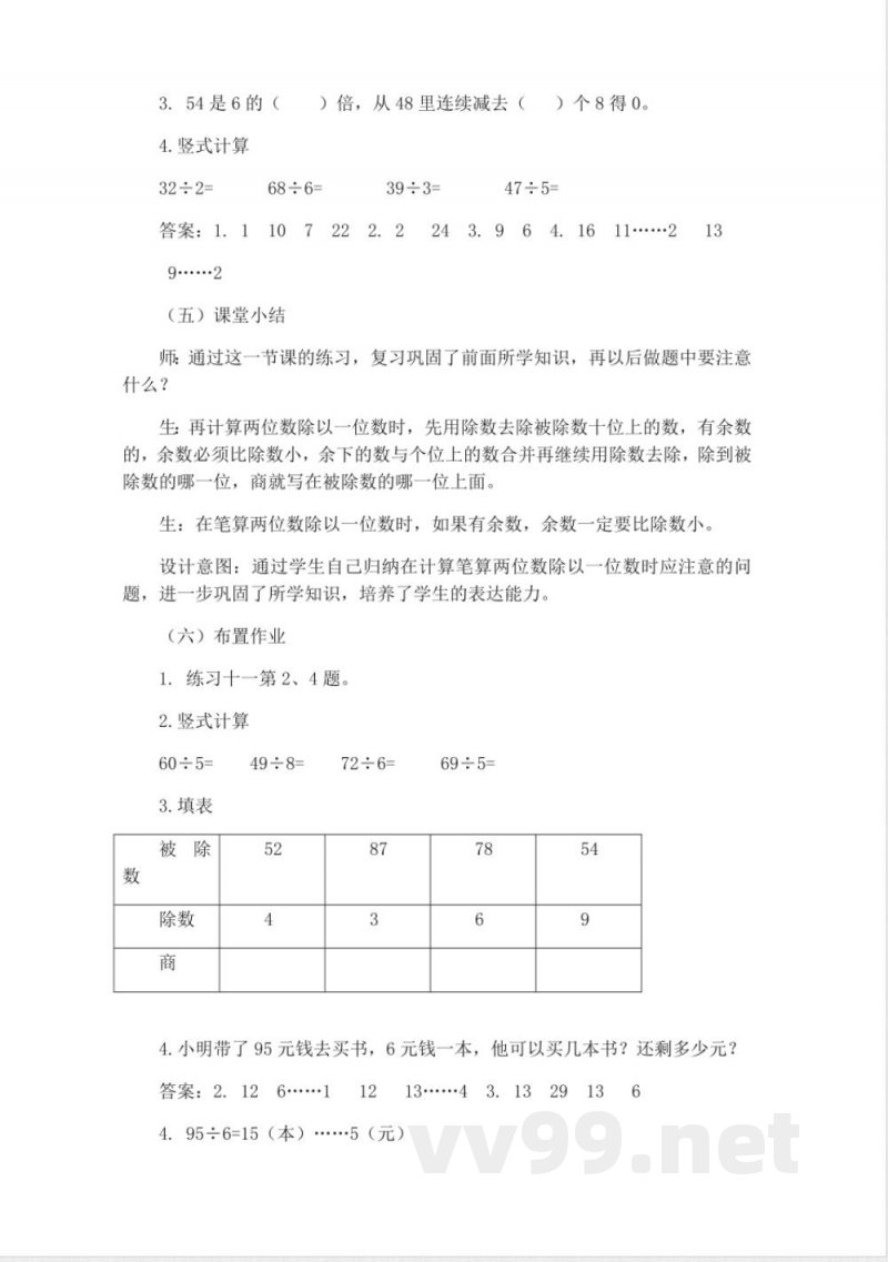 西师大版三年级上册数学教案-3、练习十一