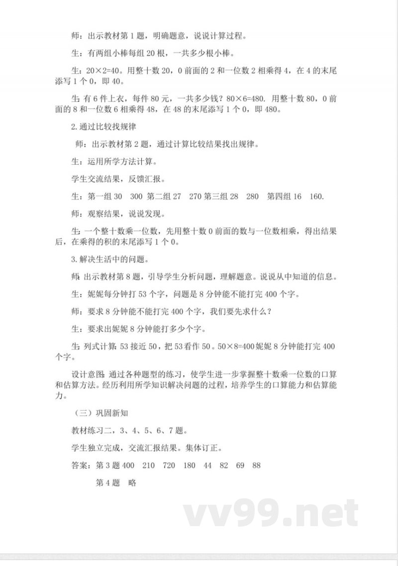 西师大版三年级上册数学教案-3、练习二 西师大版三年级上册数学教案-3、练习二