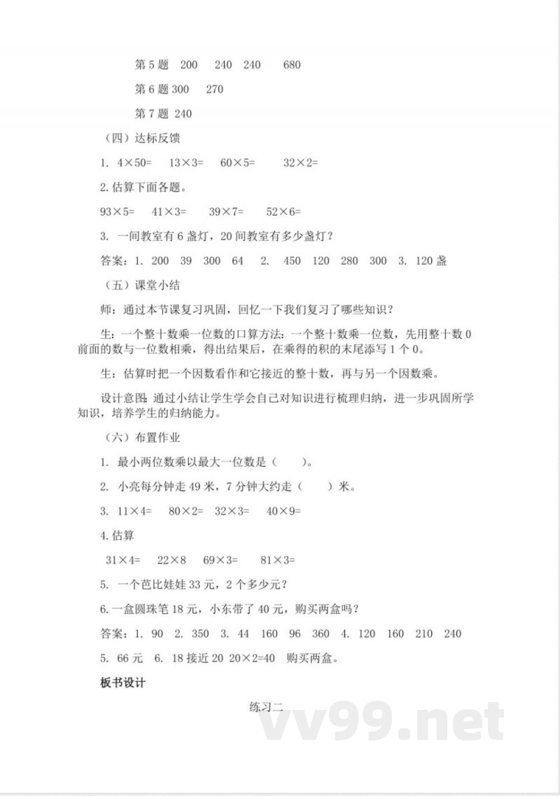 西师大版三年级上册数学教案-3、练习二 西师大版三年级上册数学教案-3、练习二