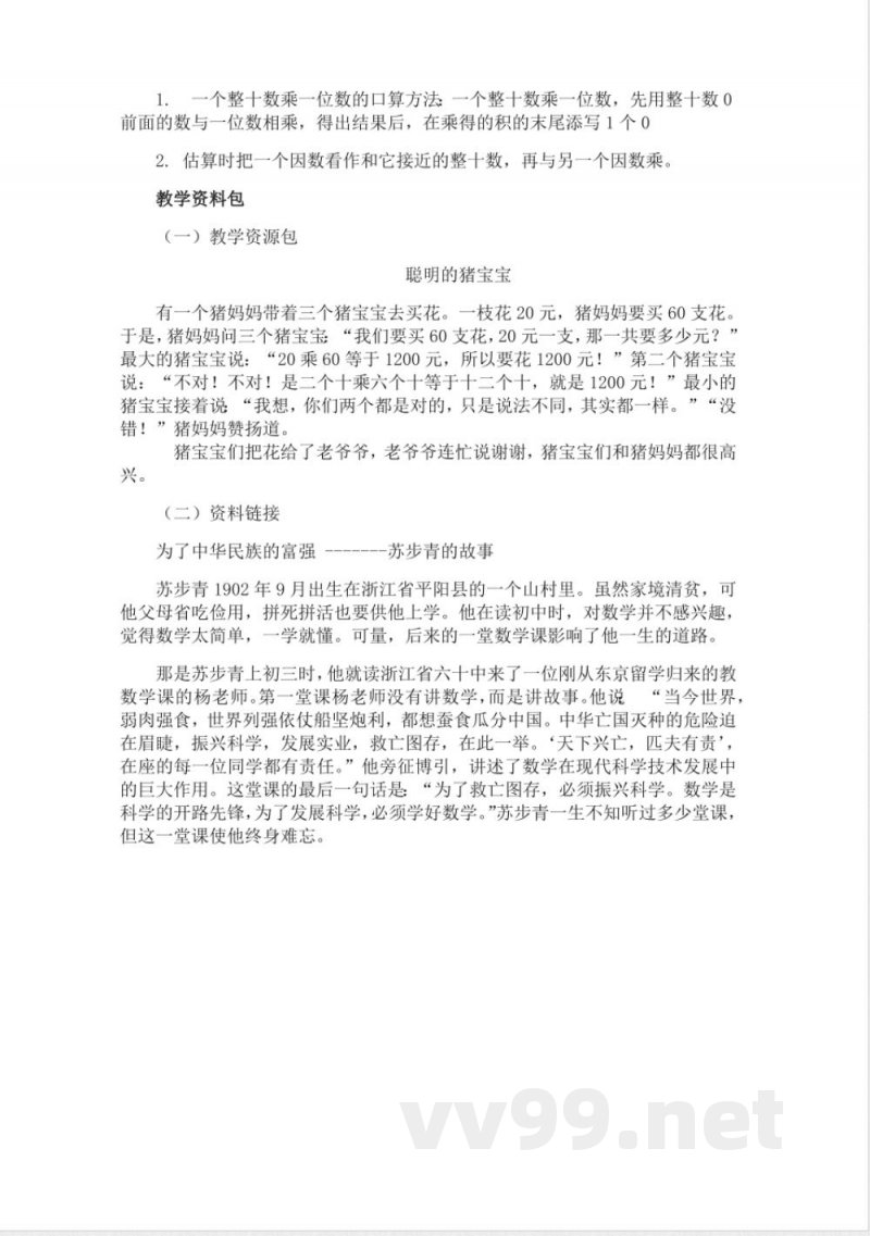 西师大版三年级上册数学教案-3、练习二 西师大版三年级上册数学教案-3、练习二
