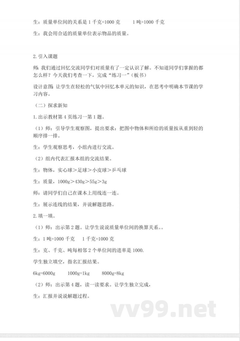 西师大版三年级上册数学教案-4、练习一