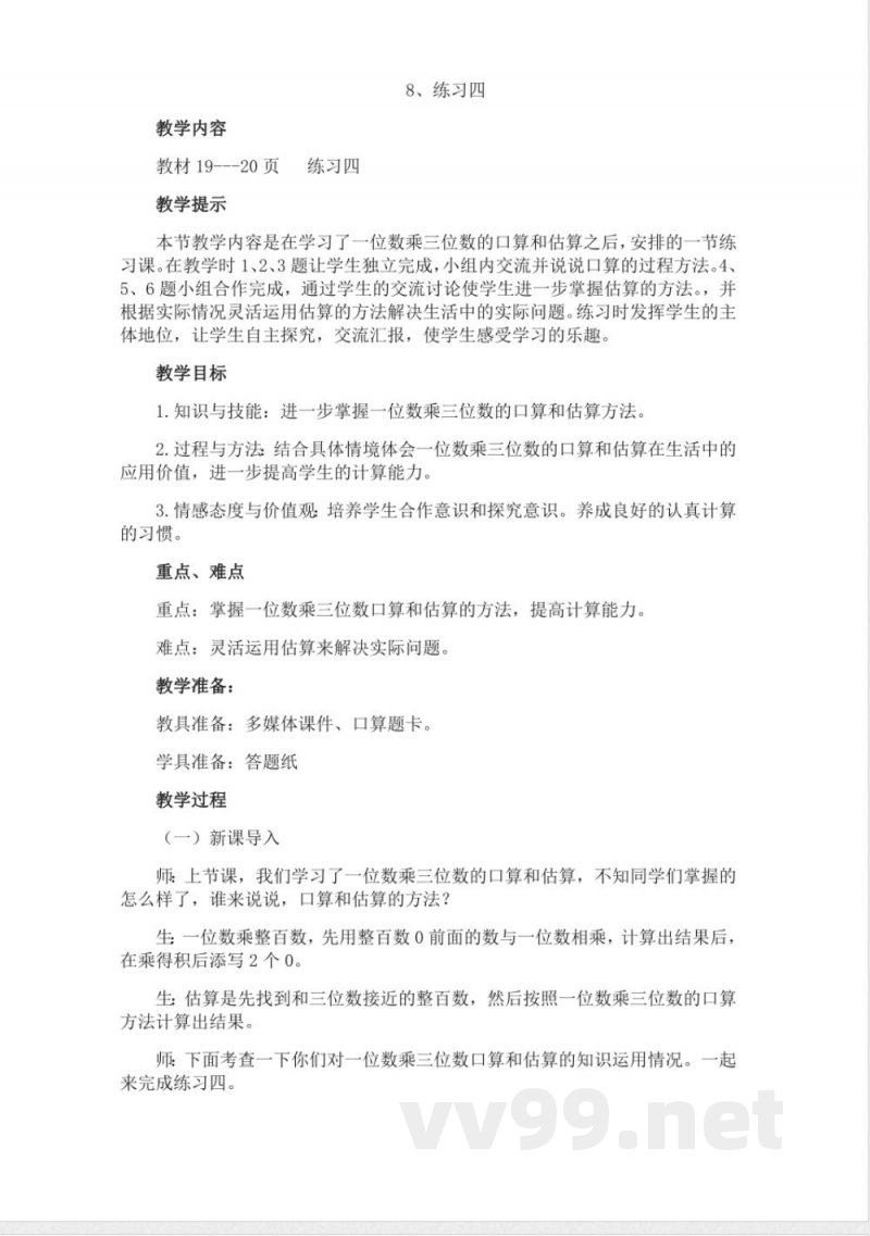 西师大版三年级上册数学教案 西师大版三年级上册数学教案