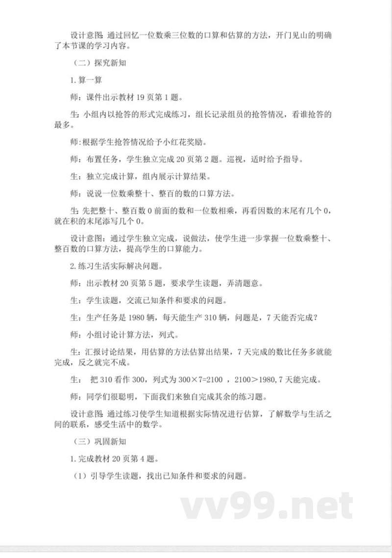 西师大版三年级上册数学教案 西师大版三年级上册数学教案