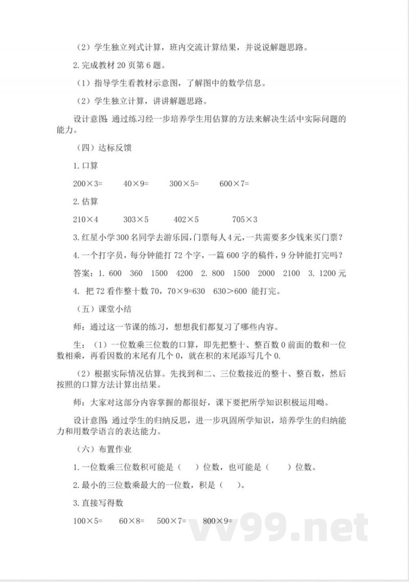 西师大版三年级上册数学教案 西师大版三年级上册数学教案