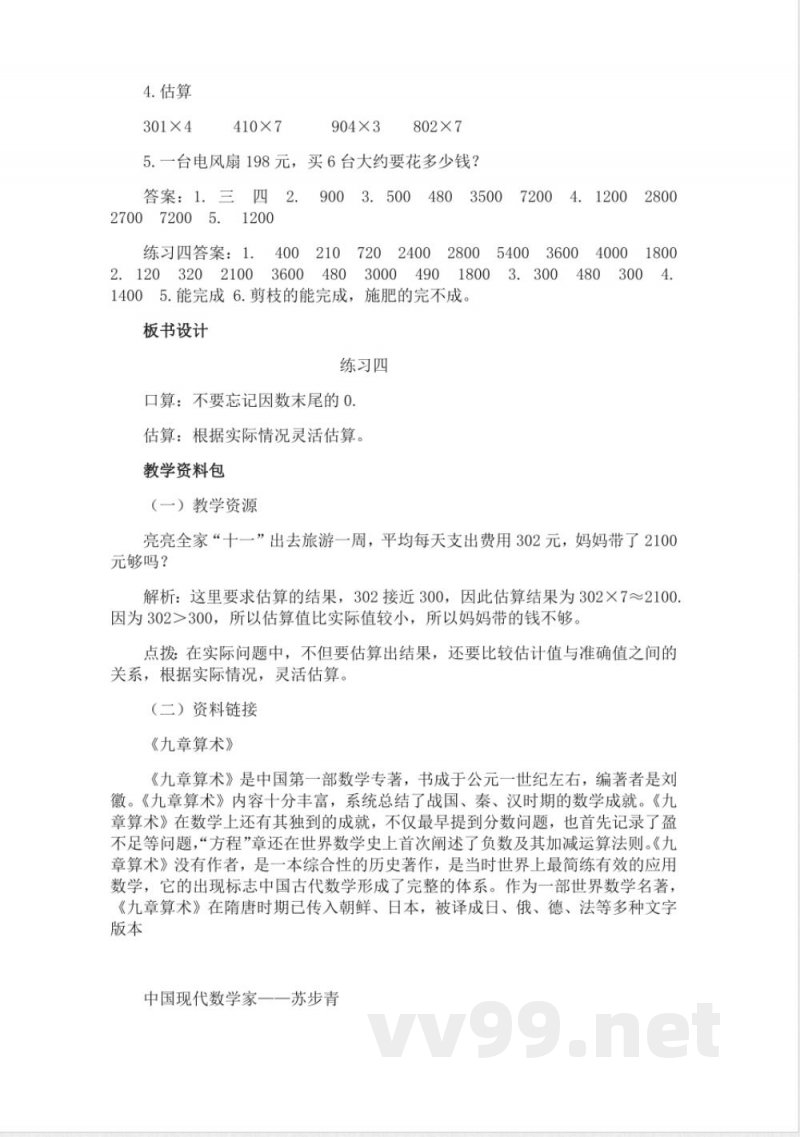 西师大版三年级上册数学教案 西师大版三年级上册数学教案