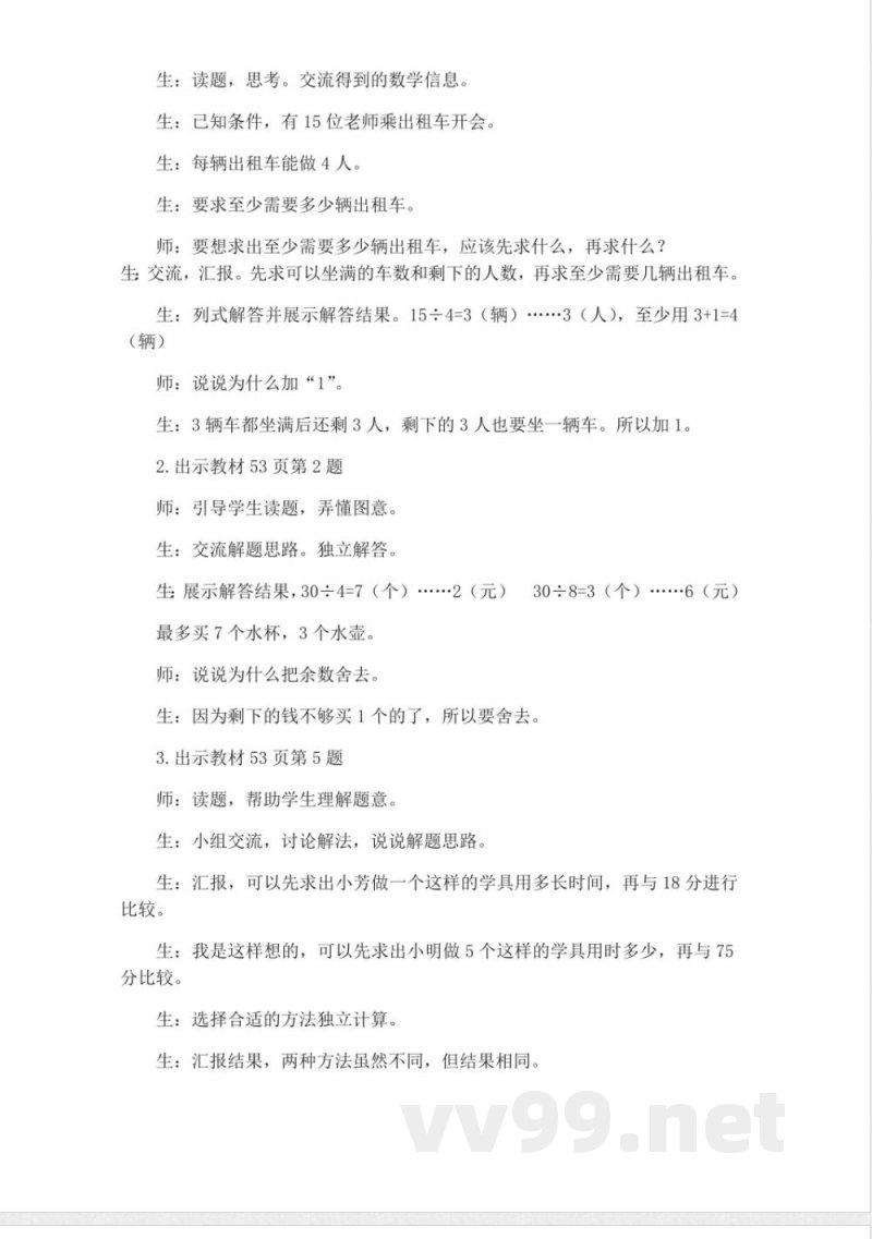 西师大版三年级上册数学教案-6、练习十三