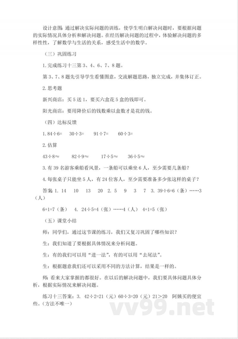 西师大版三年级上册数学教案-6、练习十三