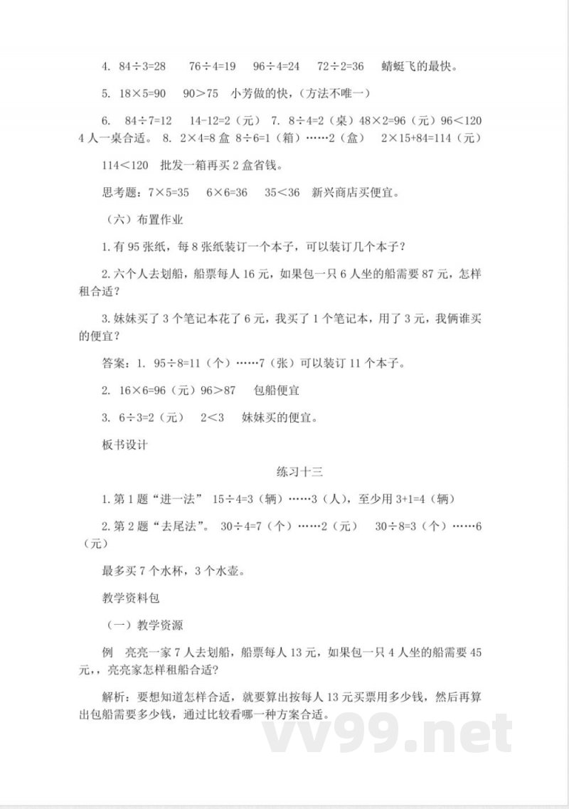 西师大版三年级上册数学教案-6、练习十三