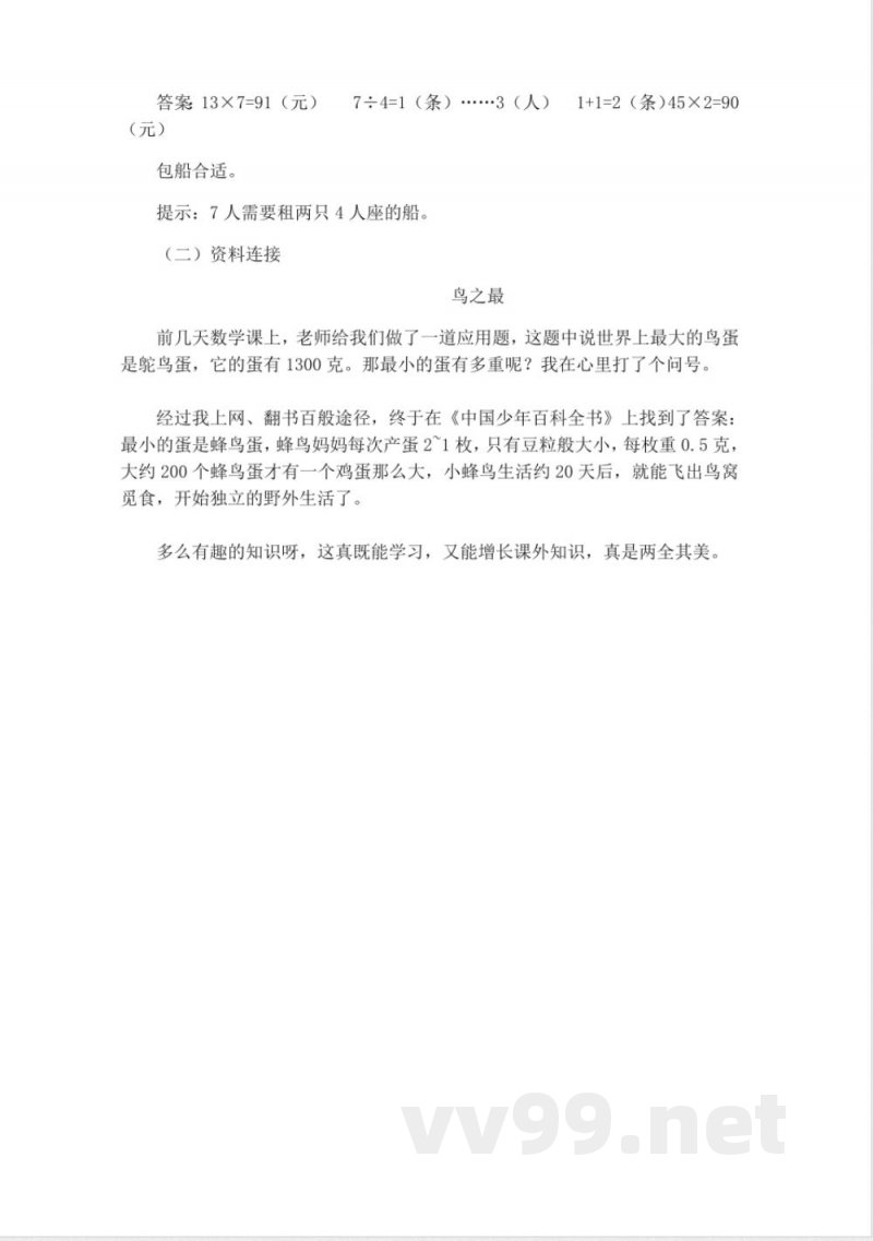 西师大版三年级上册数学教案-6、练习十三