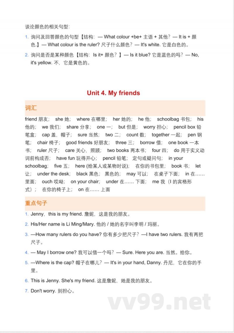 冀教版英语三年级上册单元知识点汇总