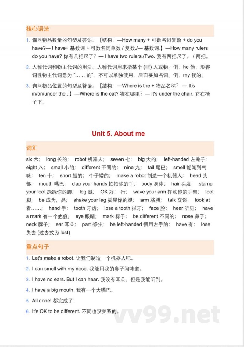 冀教版英语三年级上册单元知识点汇总